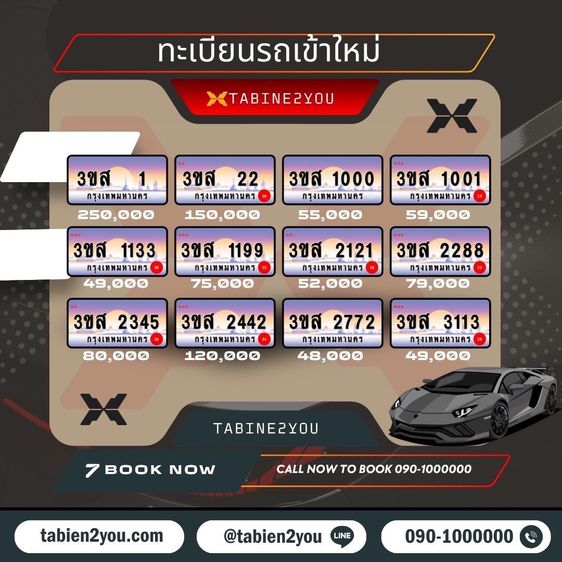 ทะเบียนสวย ทะเบียนประมูล ( XXX 6 ) ทะเบียนรถยนต์ ทะเบียนมงคล ทะเบียนผลรวมดี ทะเบียนทูยู ทะเบียนราคาถูก เลขมงคล มีหน้าร้าน ถูกกฎหมาย รูปที่ 10