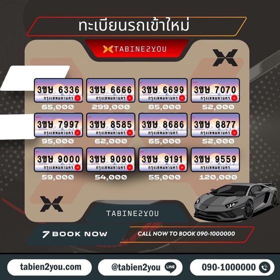ทะเบียนสวย ทะเบียนประมูล ( XXX 6 ) ทะเบียนรถยนต์ ทะเบียนมงคล ทะเบียนผลรวมดี ทะเบียนทูยู ทะเบียนราคาถูก เลขมงคล มีหน้าร้าน ถูกกฎหมาย รูปที่ 11