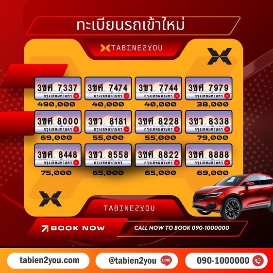 ทะเบียนสวย ทะเบียนประมูล ( XXX 6 ) ทะเบียนรถยนต์ ทะเบียนมงคล ทะเบียนผลรวมดี ทะเบียนทูยู ทะเบียนราคาถูก เลขมงคล มีหน้าร้าน ถูกกฎหมาย รูปที่ 4