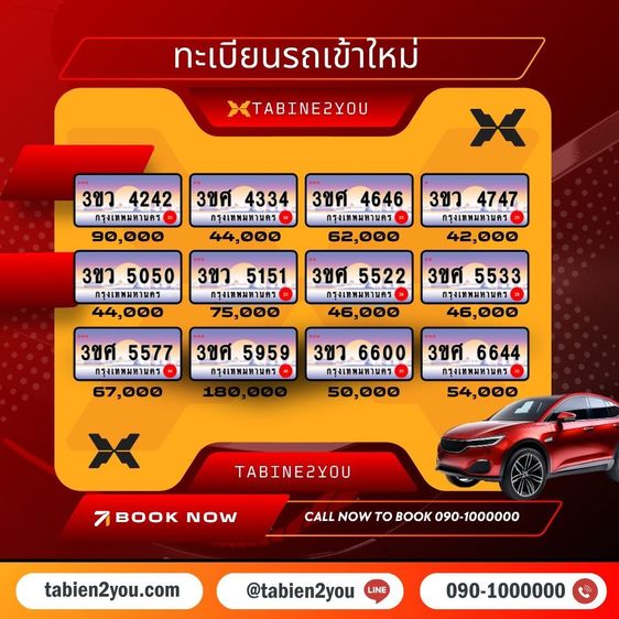ทะเบียนสวย ทะเบียนประมูล ( XXX 6 ) ทะเบียนรถยนต์ ทะเบียนมงคล ทะเบียนผลรวมดี ทะเบียนทูยู ทะเบียนราคาถูก เลขมงคล มีหน้าร้าน ถูกกฎหมาย รูปที่ 5