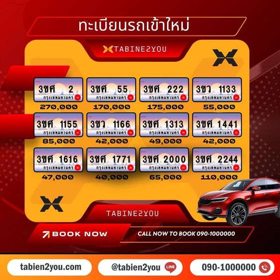 ทะเบียนสวย ทะเบียนประมูล ( XXX 6 ) ทะเบียนรถยนต์ ทะเบียนมงคล ทะเบียนผลรวมดี ทะเบียนทูยู ทะเบียนราคาถูก เลขมงคล มีหน้าร้าน ถูกกฎหมาย รูปที่ 7
