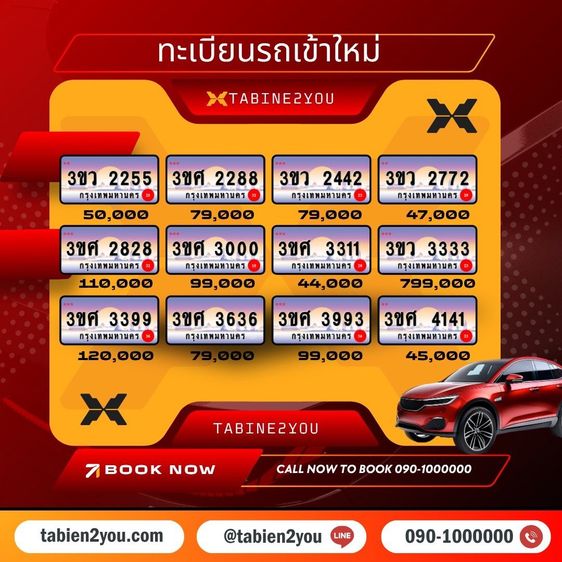 ทะเบียนสวย ทะเบียนประมูล ( XXX 6 ) ทะเบียนรถยนต์ ทะเบียนมงคล ทะเบียนผลรวมดี ทะเบียนทูยู ทะเบียนราคาถูก เลขมงคล มีหน้าร้าน ถูกกฎหมาย รูปที่ 6