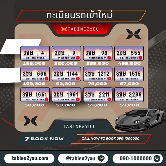 ทะเบียนสวย ทะเบียนประมูล ( XXX 6 ) ทะเบียนรถยนต์ ทะเบียนมงคล ทะเบียนผลรวมดี ทะเบียนทูยู ทะเบียนราคาถูก เลขมงคล มีหน้าร้าน ถูกกฎหมาย รูปที่ 13