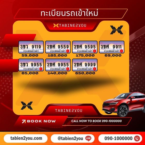 ทะเบียนสวย ทะเบียนประมูล ( XXX 6 ) ทะเบียนรถยนต์ ทะเบียนมงคล ทะเบียนผลรวมดี ทะเบียนทูยู ทะเบียนราคาถูก เลขมงคล มีหน้าร้าน ถูกกฎหมาย รูปที่ 3