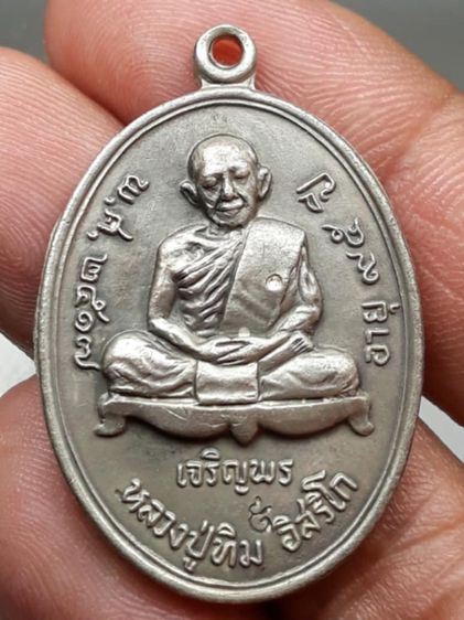 เหรียญเจริญพรล่างหลวงปู่ทิม