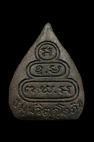 เหรียญหล่อเจ้าคุณนร วัดเทพศิริน เนื้อนวะ รูปที่ 2