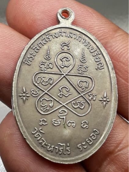 เหรียญเจริญพรบนหลวงปู่ทิม รูปที่ 2