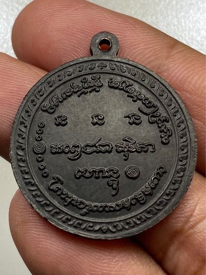 เหรียญห้ารอบหลวงพ่อเกษม รูปที่ 2