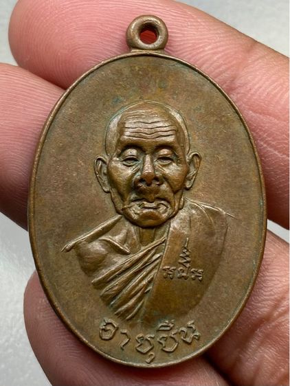 เหรียญหลวงปู่สี อายุยืน