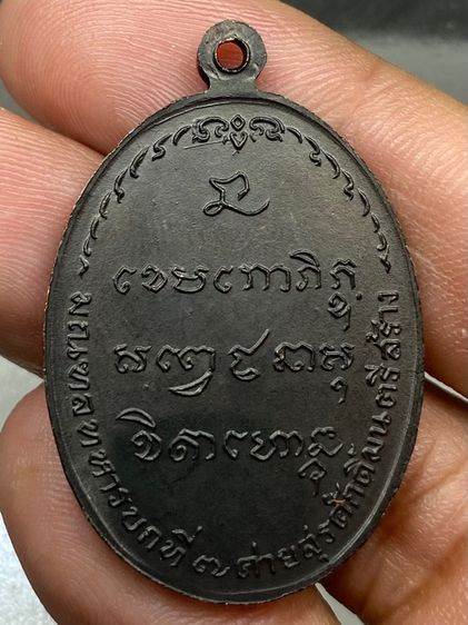 เหรียญหลวงพ่อเกษม มทบ.7 รูปที่ 2