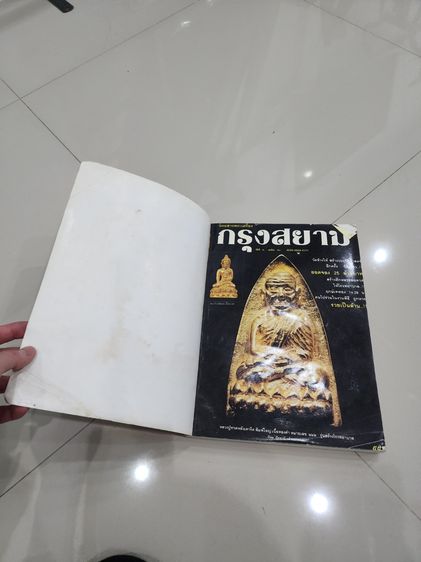 หนังสือ พระเก่าเก็บ เดิมๆ สวย รุ่นเก่า หายาก  พร้อมส่งครับ  รูปที่ 5
