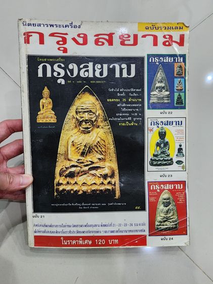 หนังสือ พระเก่าเก็บ เดิมๆ สวย รุ่นเก่า หายาก  พร้อมส่งครับ 