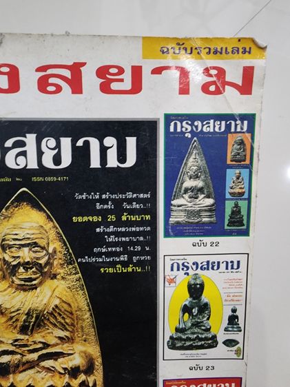 หนังสือ พระเก่าเก็บ เดิมๆ สวย รุ่นเก่า หายาก  พร้อมส่งครับ  รูปที่ 3