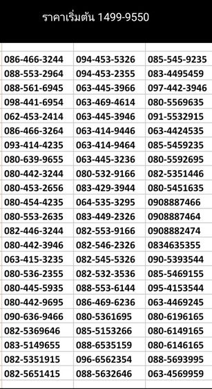 เบอร์มงคล