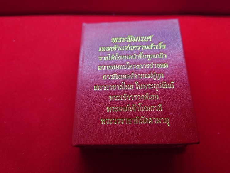 รูปหล่อพระพิฆเนศ เทพเจ้าแห่งความสำเร็จ เนื้อเงิน ปางนั่งประทานพร ครบรอบ 25ปี นิตยสารดาราภาพยนตร์ พ.ศ.2544 รูปที่ 9