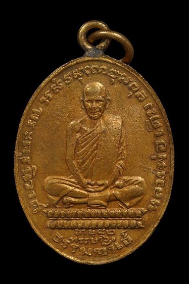 เหรียญหลวงพ่อเดิม วัดหนองโพ