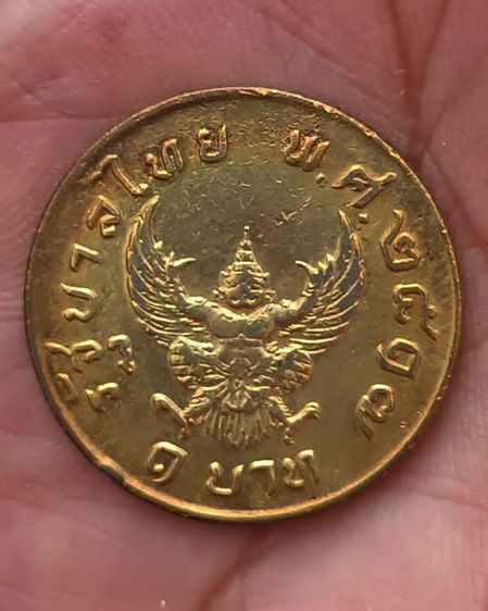เหรียญ 1 บาท ครุฑ พ.ศ. 2517 กะไหล่ทองเก่า