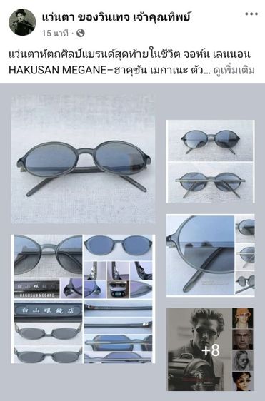 แว่นตาหัตถศิลป์แบรนด์สุดท้ายในชีวิต จอห์น เลนนอน ฮาคุซัน เมกาเนะ โมเดลอมตะ–วงรี–คลาสสิค เลนส์กระจกคริสตัลญี่ปุ่น สีเทาท้องฟ้า...Authentic Vintage HAKUSAN MEGANE Handcrafted in Ueno, Japan