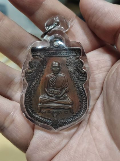 เหรียญหลวงพ่อพรหมหลังพระนารายณ์ทรงเมือง รูปที่ 8