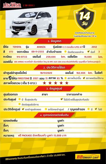 Toyota Avanza 2012 1.5 S Utility-car เบนซิน LPG เกียร์อัตโนมัติ ขาว รูปที่ 2