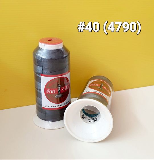 ด้ายมัน ด้ายเย็บ ด้ายV-Lon วีนัส วีล่อน  หลอดใหญ่ยาว 2000 เมตร เบอร์40 รูปที่ 10