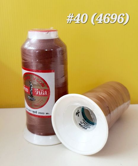 ด้ายมัน ด้ายเย็บ ด้ายV-Lon วีนัส วีล่อน  หลอดใหญ่ยาว 2000 เมตร เบอร์40 รูปที่ 9