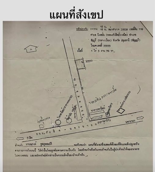   🌿📣 ขายที่ดินบึงสนั่น ธัญบุรี 1 ไร่ 3 งาน 70 ตร.วา (รวม 670 ตร.วา) ราคา 3.2ล้าน‼️