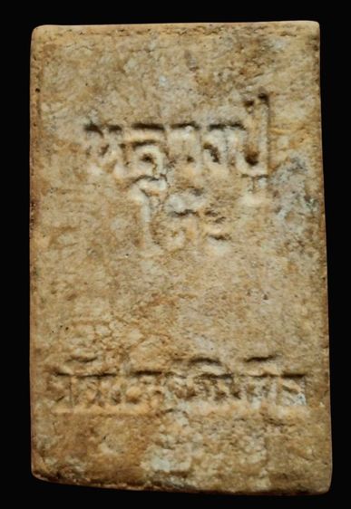 พระสมเด็จปรกโพธิ์ 5 ไตรมาส หลวงปู่โต๊ะ วัดประดู่ฉิมพลี ปี 2518 รูปที่ 2