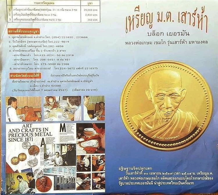เหรียญ ม.ต. เสาร์๕ มหามงคล หลวงพ่อเกษม เขมโก "หลังยันต์อโรคยาปรมา ลาภา บล็อกเยอรมัน เนื้อทองแดงนอก ปี2537 พร้อมตลับ รูปที่ 7