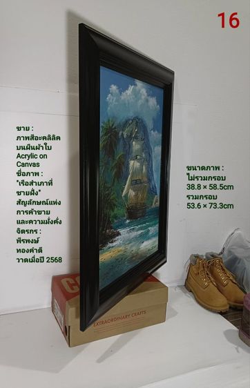 ภาพวาดสีอะคลิลิคบนผืนผ้าใบ(Acrylic on Canvas) ภาพวาดจริง Original ชื่อภาพ"เรือสำเภาที่ชายฝั่ง" ขนาดรวมกรอบ 53.6×73.3cm ภาพสวย ไม่มีตำหนิใดๆ รูปที่ 15