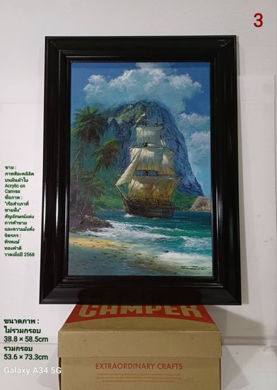 ภาพวาดสีอะคลิลิคบนผืนผ้าใบ(Acrylic on Canvas) ภาพวาดจริง Original ชื่อภาพ"เรือสำเภาที่ชายฝั่ง" ขนาดรวมกรอบ 53.6×73.3cm ภาพสวย ไม่มีตำหนิใดๆ รูปที่ 7