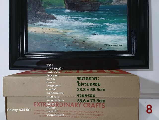ภาพวาดสีอะคลิลิคบนผืนผ้าใบ(Acrylic on Canvas) ภาพวาดจริง Original ชื่อภาพ"เรือสำเภาที่ชายฝั่ง" ขนาดรวมกรอบ 53.6×73.3cm ภาพสวย ไม่มีตำหนิใดๆ รูปที่ 8