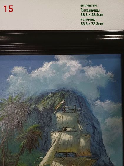 ภาพวาดสีอะคลิลิคบนผืนผ้าใบ(Acrylic on Canvas) ภาพวาดจริง Original ชื่อภาพ"เรือสำเภาที่ชายฝั่ง" ขนาดรวมกรอบ 53.6×73.3cm ภาพสวย ไม่มีตำหนิใดๆ รูปที่ 13