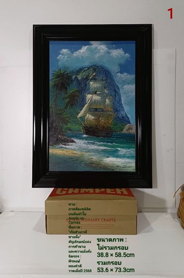 ภาพวาดสีอะคลิลิคบนผืนผ้าใบ(Acrylic on Canvas) ภาพวาดจริง Original ชื่อภาพ"เรือสำเภาที่ชายฝั่ง" ขนาดรวมกรอบ 53.6×73.3cm ภาพสวย ไม่มีตำหนิใดๆ