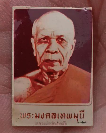 รูปถ่ายหลวงพ่อสด วัดปากน้ำ กทม. พ.ศ. 2514