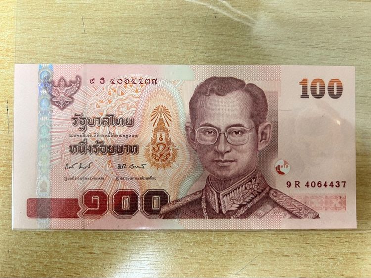 ธนบัตร 