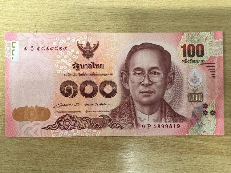 ธนบัตร