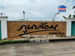 บ้านเดี่ยว 1 ชั้น 51.3 ตร.ว. หมู่บ้านภูผาล้อม นครนายก ใกล้ห้างแม็คโคร ถนนสุวรรณศร ถนนทางหลวงแผ่นดินหมายเลข 3049 เมืองนครนายก นครนายก
