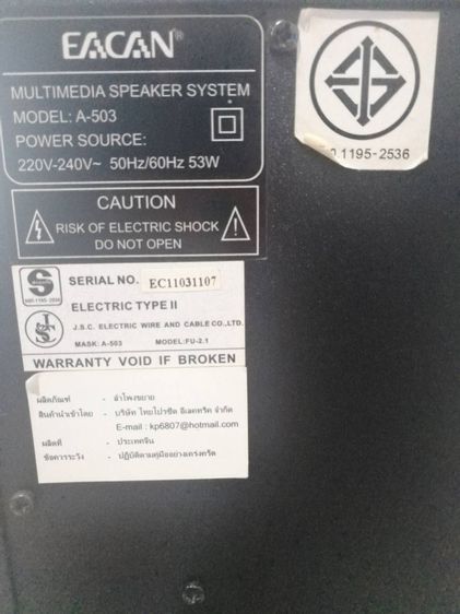  ขาย ลำโพง SPEAKER EACAN A-503 2.1 CHANNEL เสียงดี เบสหนัก ต่อคอม ต่อมือถือ แจ่มๆๆ รูปที่ 11