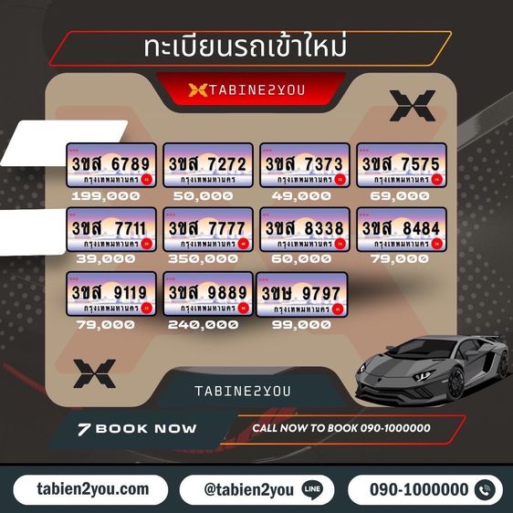 ทะเบียนสวย ทะเบียนประมูล ( XXX 1111 ) ทะเบียนรถยนต์ ทะเบียนมงคล ทะเบียนผลรวมดี ทะเบียนทูยู ทะเบียนราคาถูก เลขมงคล มีหน้าร้าน ถูกกฎหมาย รูปที่ 8