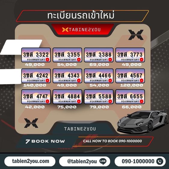 ทะเบียนสวย ทะเบียนประมูล ( XXX 1111 ) ทะเบียนรถยนต์ ทะเบียนมงคล ทะเบียนผลรวมดี ทะเบียนทูยู ทะเบียนราคาถูก เลขมงคล มีหน้าร้าน ถูกกฎหมาย รูปที่ 9