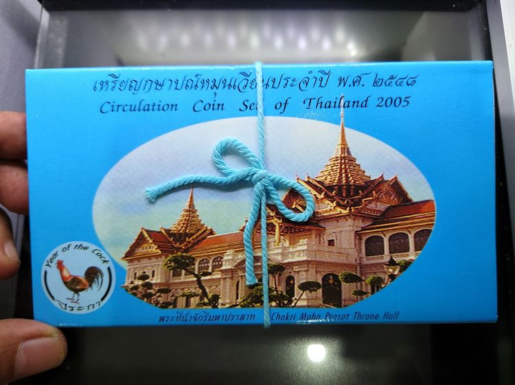 แผงเหรียญกษาปณ์หมุนเวียนประจำปี พ.ศ.2548 ปี ระกา กรมธนารักษ์ รูปที่ 2