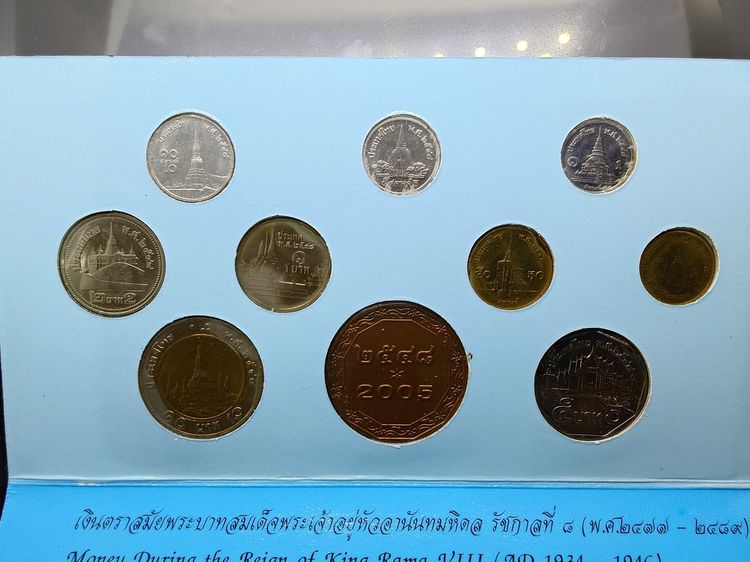 แผงเหรียญกษาปณ์หมุนเวียนประจำปี พ.ศ.2548 ปี ระกา กรมธนารักษ์ รูปที่ 5