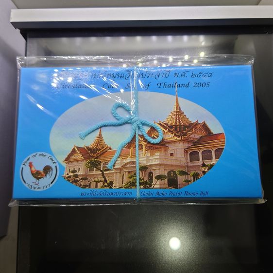 เหรียญไทย แผงเหรียญกษาปณ์หมุนเวียนประจำปี พ.ศ.2548 ปี ระกา กรมธนารักษ์