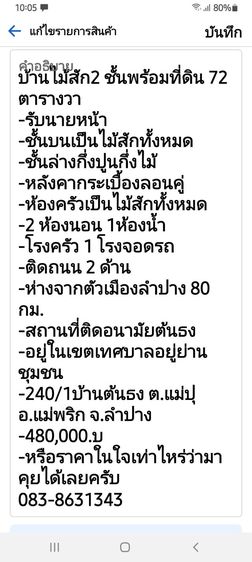 บ้านไม้สัก 350,000.- รูปที่ 6