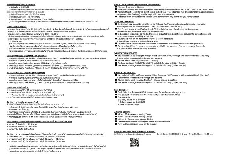 (ถูกที่สุด) Budget GROUP Z ประกันชั้น1 no deduct ใบละ 650 บาท รูปที่ 2