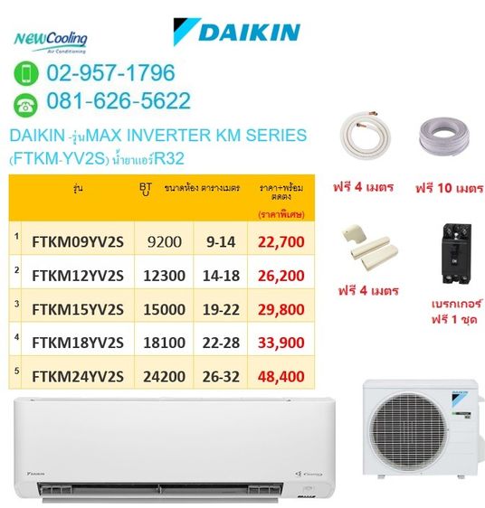 AIR DAIKINแอร์ไดกิ้นรุ่นSMASH II ระบบโรตารี่ แอร์ราคาถูกเริ่มต้นที่ 13400บาทพร้อมติดตั้งแอร์ฟรีติดตั้งสินค้าใหม่แกะกล่องจากศูนย์โดยตรง รูปที่ 6