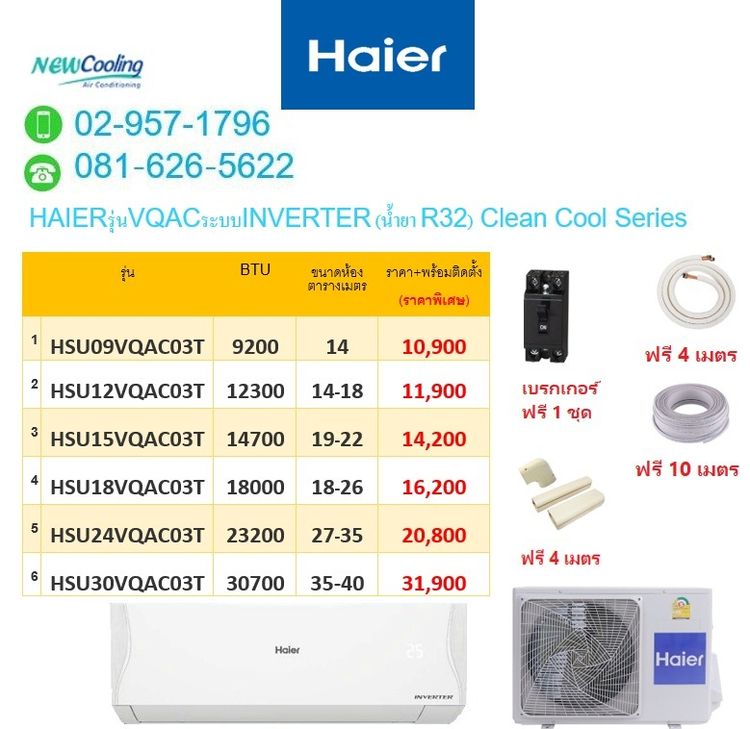 แอร์บ้านราคาถูกที่สุด รูปที่ 3