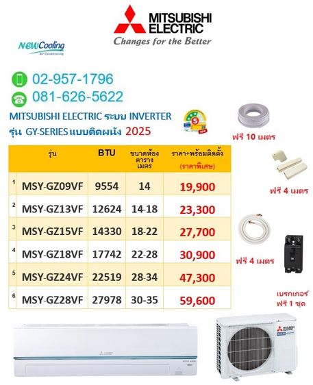 แอร์บ้านราคาถูกมิตซูบิชิ ระบบอินเวอรเตอร รุ่นGY SERIES ราคาแอร์พร้อมติดตั้ง 19700บาทฟรีติดตั้งแอร์ รูปที่ 4