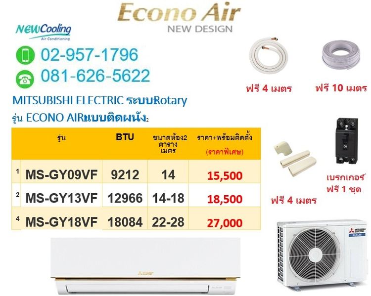 แอร์บ้านราคาถูกมิตซูบิชิ ระบบอินเวอรเตอร รุ่นGY SERIES ราคาแอร์พร้อมติดตั้ง 19700บาทฟรีติดตั้งแอร์